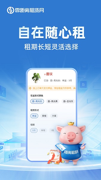 零距离租赁手机软件app截图