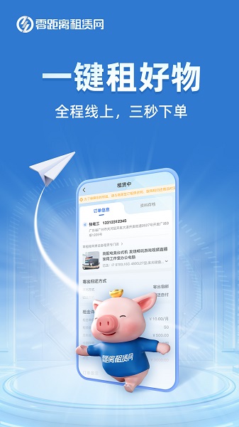 零距离租赁手机软件app截图