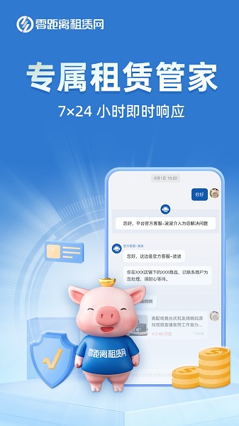 零距离租赁手机软件app截图