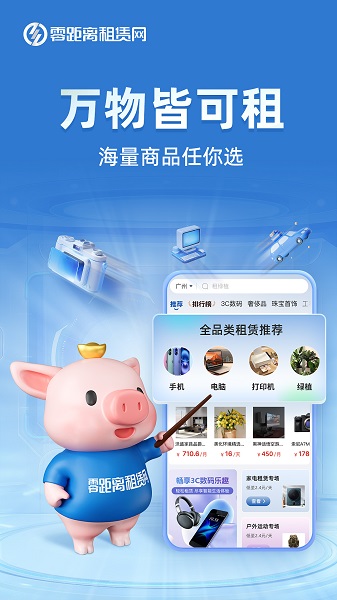 零距离租赁手机软件app截图
