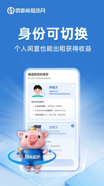 零距离租赁手机软件app截图