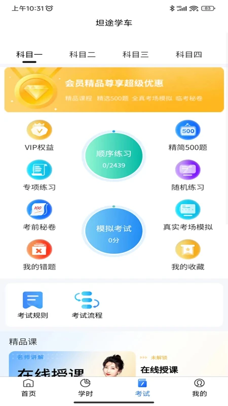 坦途学车学员端手机软件app截图