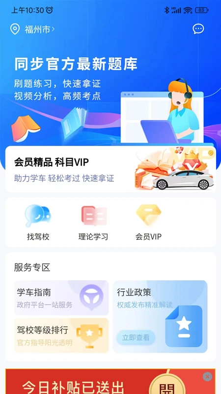 坦途学车学员端手机软件app截图