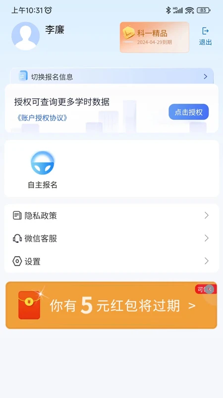 坦途学车学员端手机软件app截图