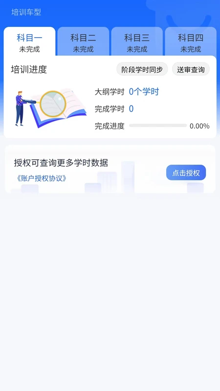 坦途学车学员端手机软件app截图