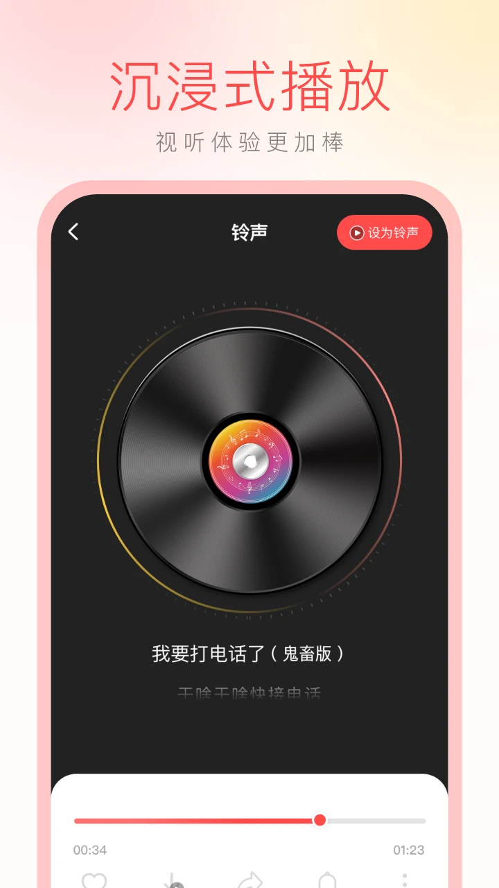 免费铃声大全手机软件app截图