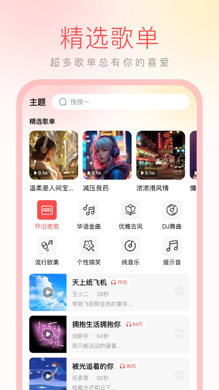 免费铃声大全手机软件app截图