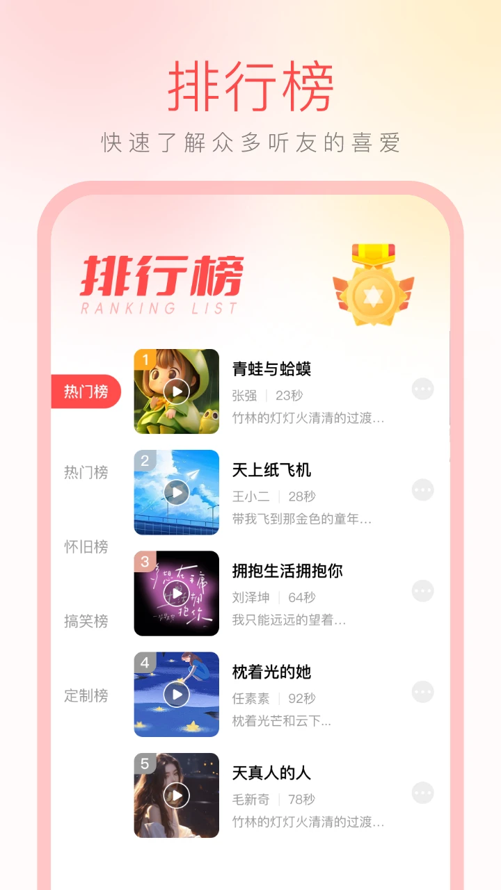 免费铃声大全手机软件app截图