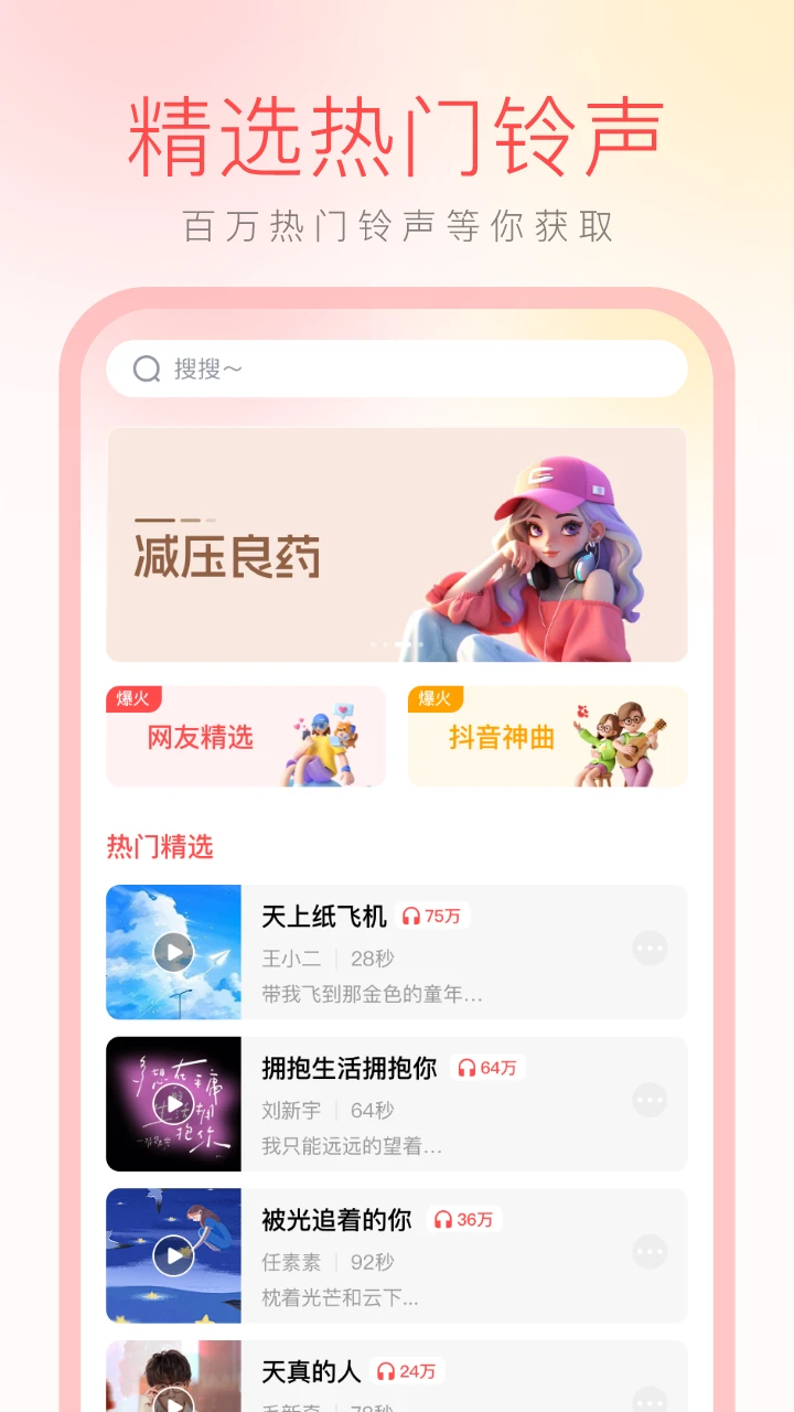 免费铃声大全手机软件app截图