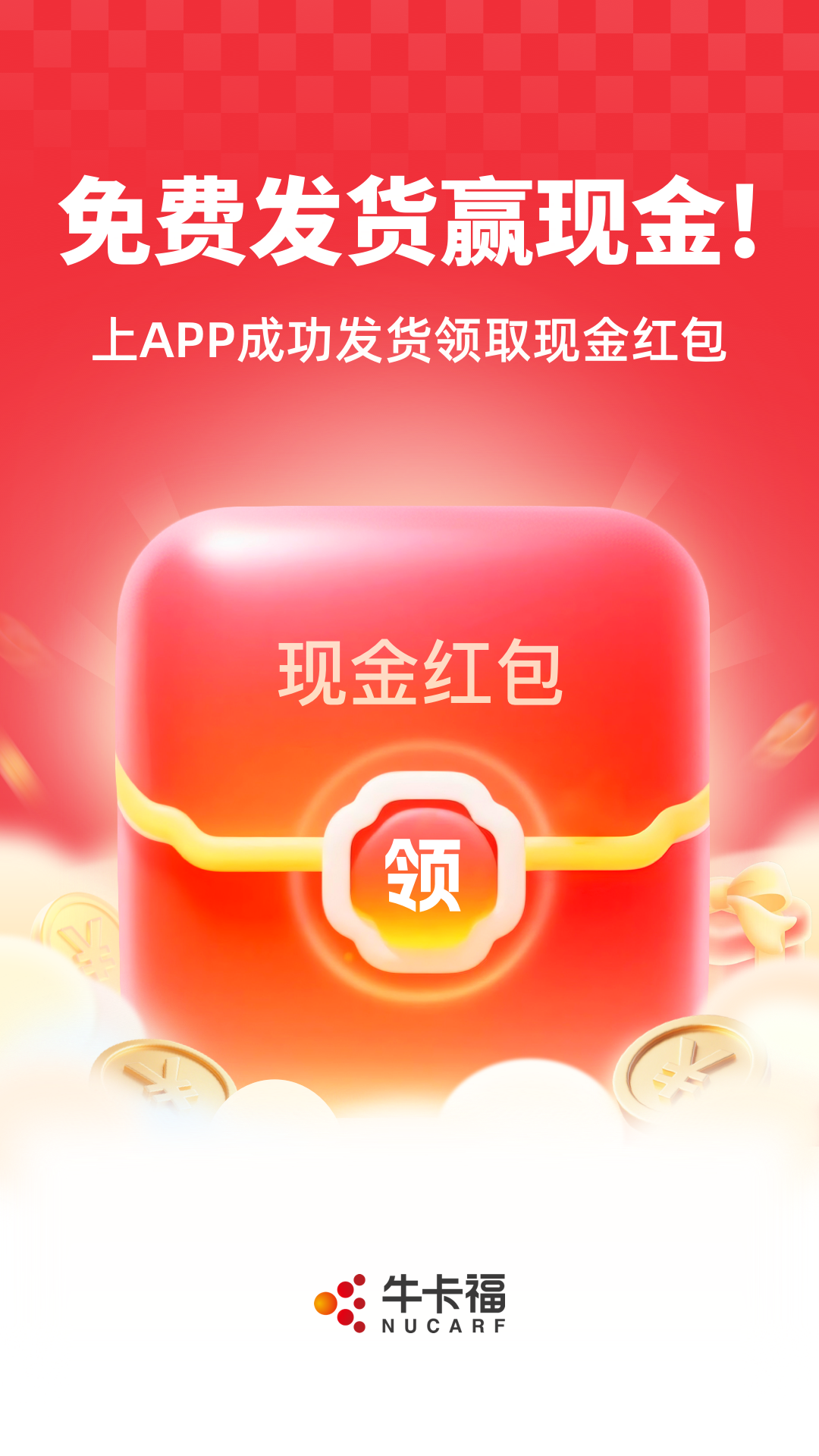 牛卡福货主手机软件app截图
