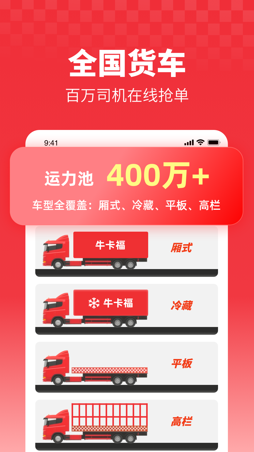 牛卡福货主手机软件app截图
