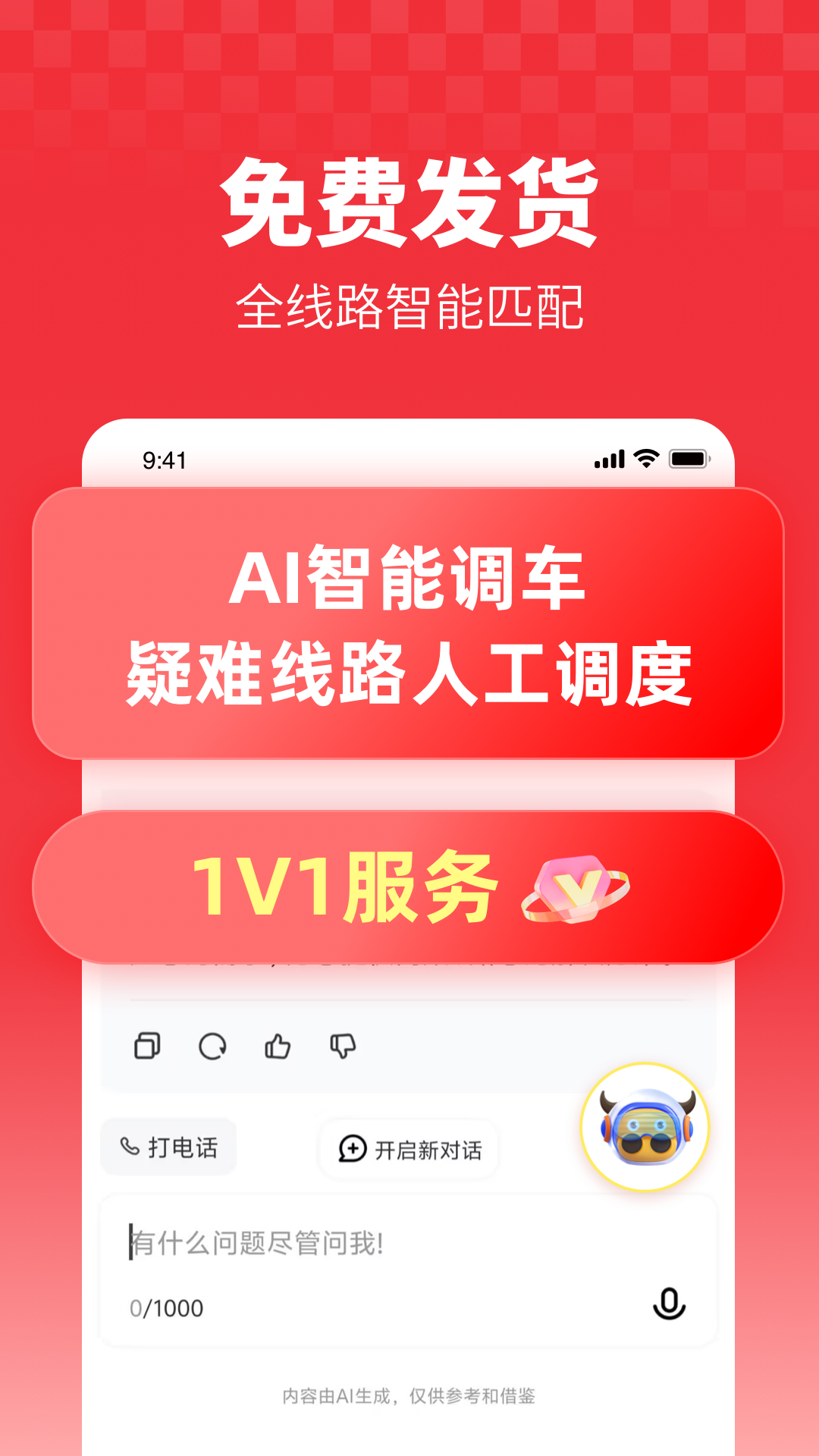 牛卡福货主手机软件app截图
