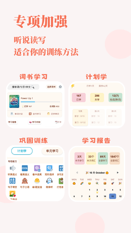 轻记单词app 免费版手机软件app截图