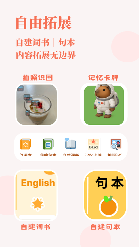 轻记单词app 免费版手机软件app截图