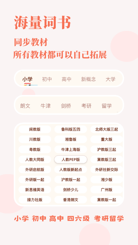 轻记单词app 免费版手机软件app截图