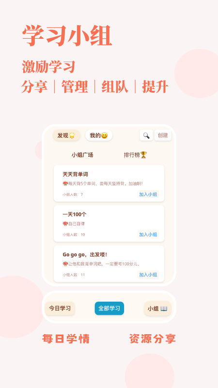轻记单词app 免费版手机软件app截图