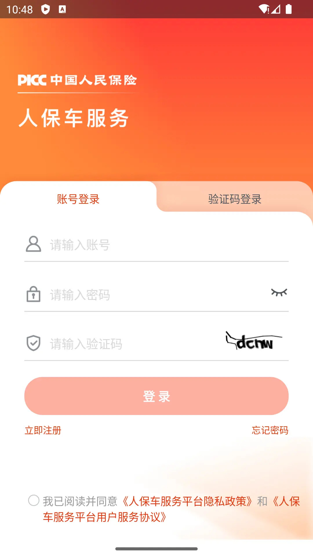 人保车服务APP手机软件app截图