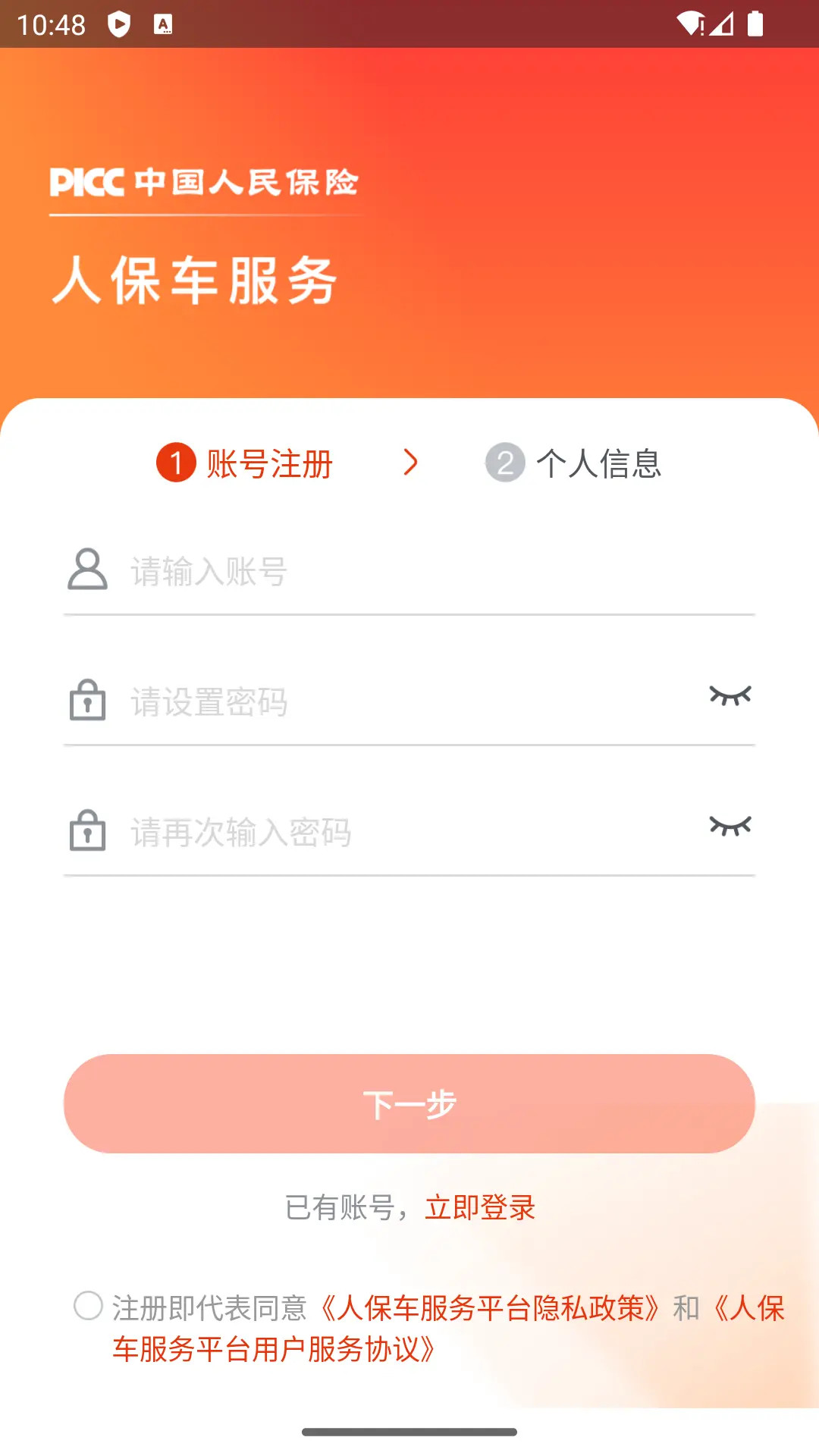 人保车服务APP手机软件app截图