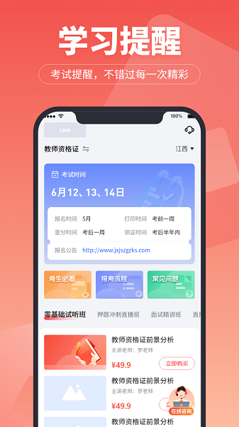 超级学堂手机软件app截图