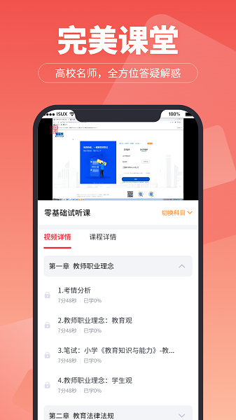 超级学堂手机软件app截图
