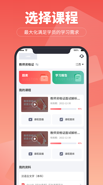 超级学堂手机软件app截图