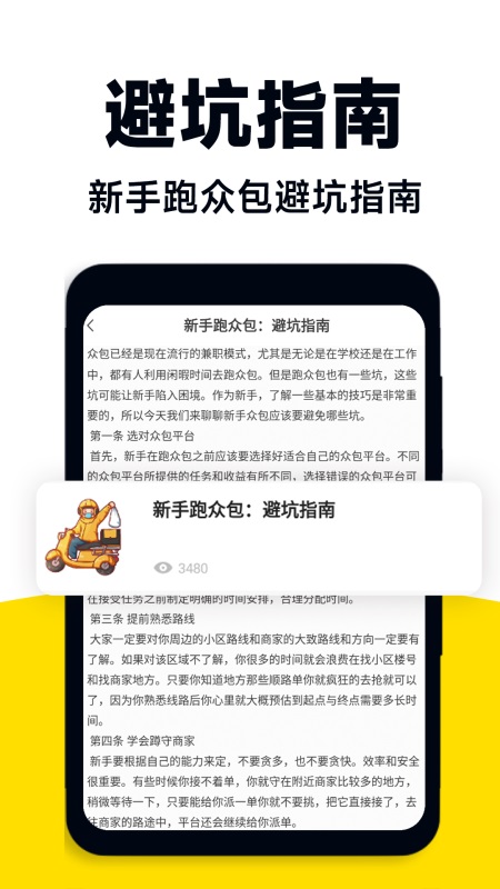 外卖众包助手手机软件app截图