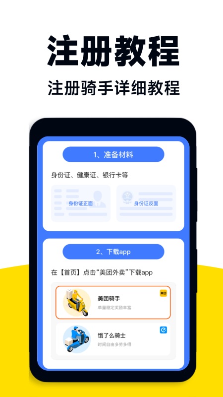 外卖众包助手手机软件app截图
