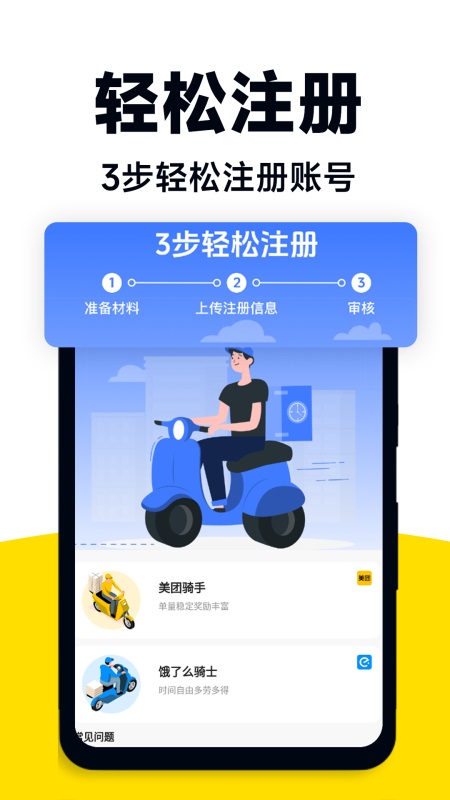 外卖众包助手手机软件app截图
