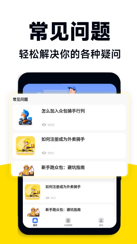 外卖众包助手手机软件app截图