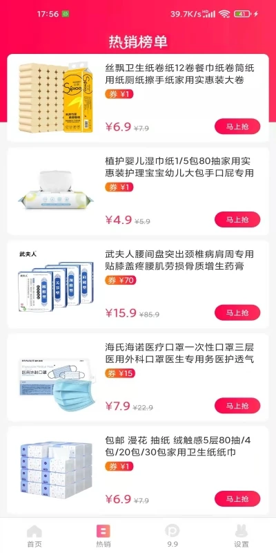 蘑菇淘手机软件app截图