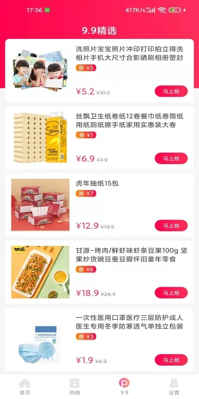 蘑菇淘手机软件app截图