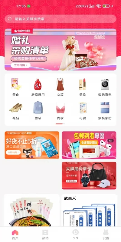蘑菇淘手机软件app截图