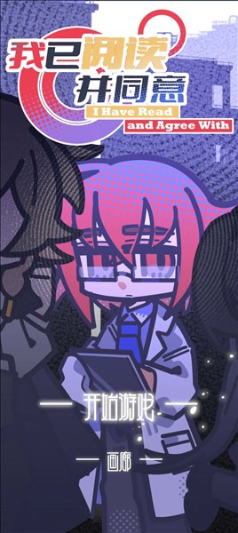 我已阅读并同意 免广告版手游app截图