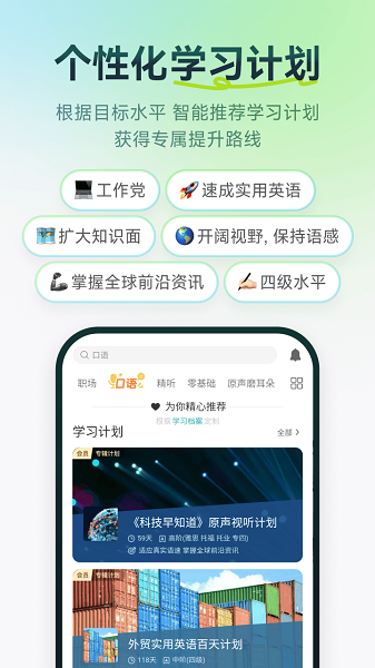 扇贝听力口语手机软件app截图