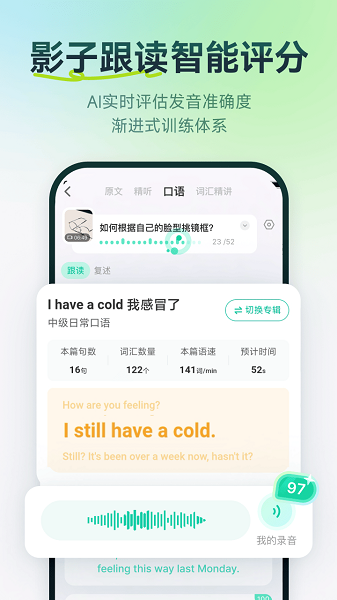 扇贝听力口语手机软件app截图