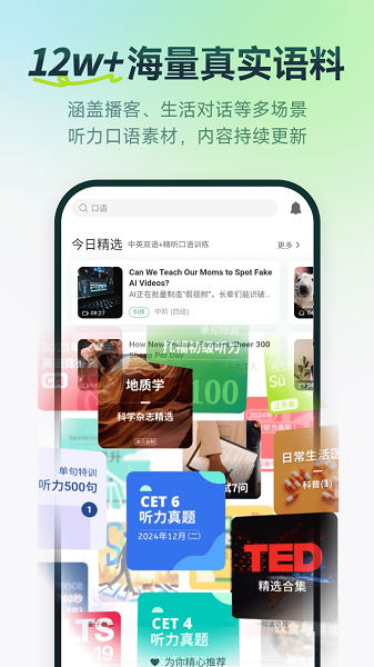 扇贝听力口语手机软件app截图