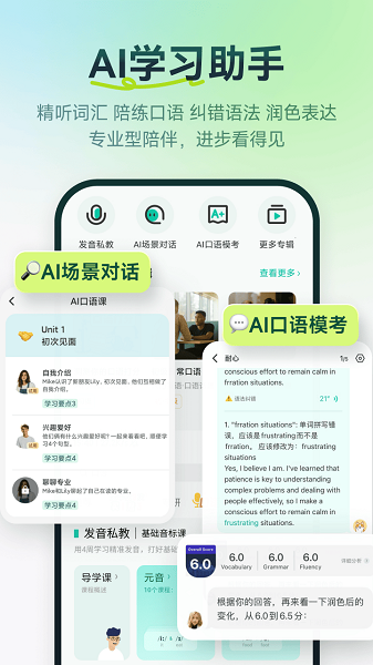 扇贝听力口语手机软件app截图