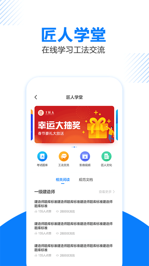 工匠人手机软件app截图