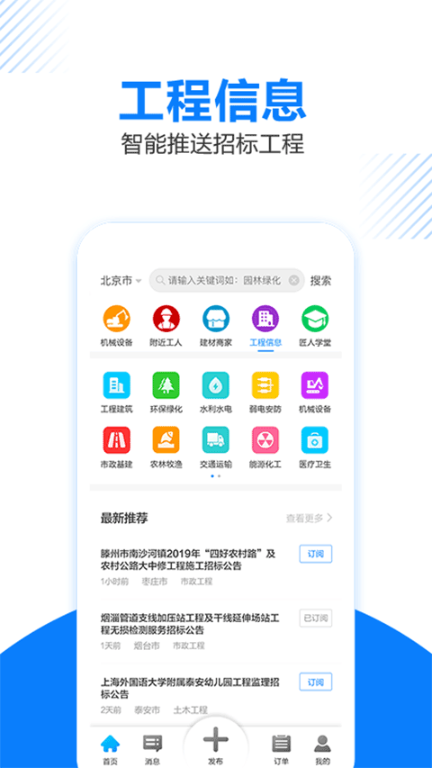 工匠人手机软件app截图