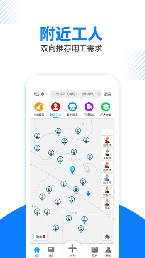工匠人手机软件app截图