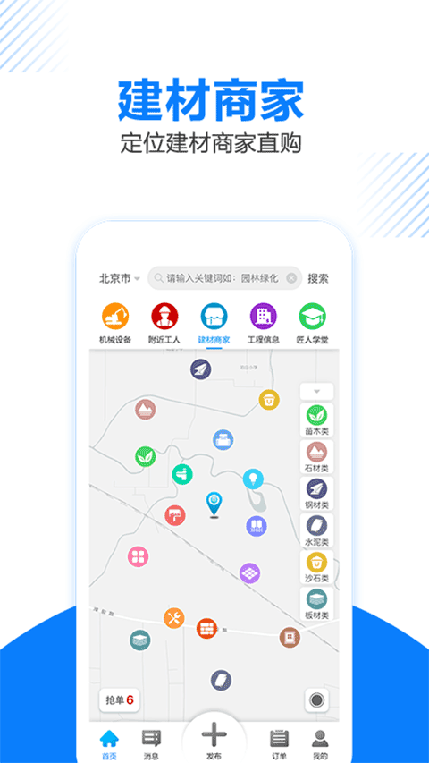 工匠人手机软件app截图