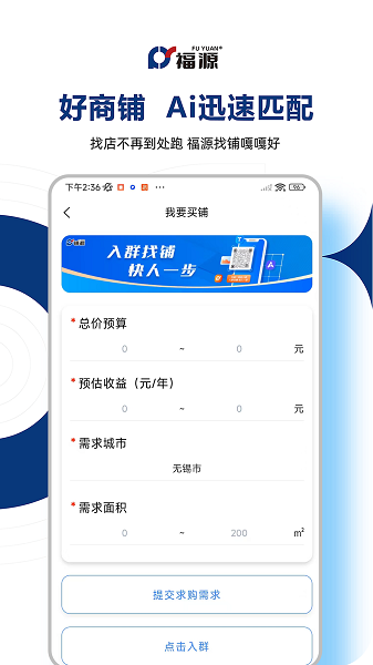 福源找铺手机软件app截图
