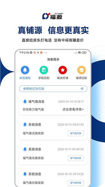 福源找铺手机软件app截图