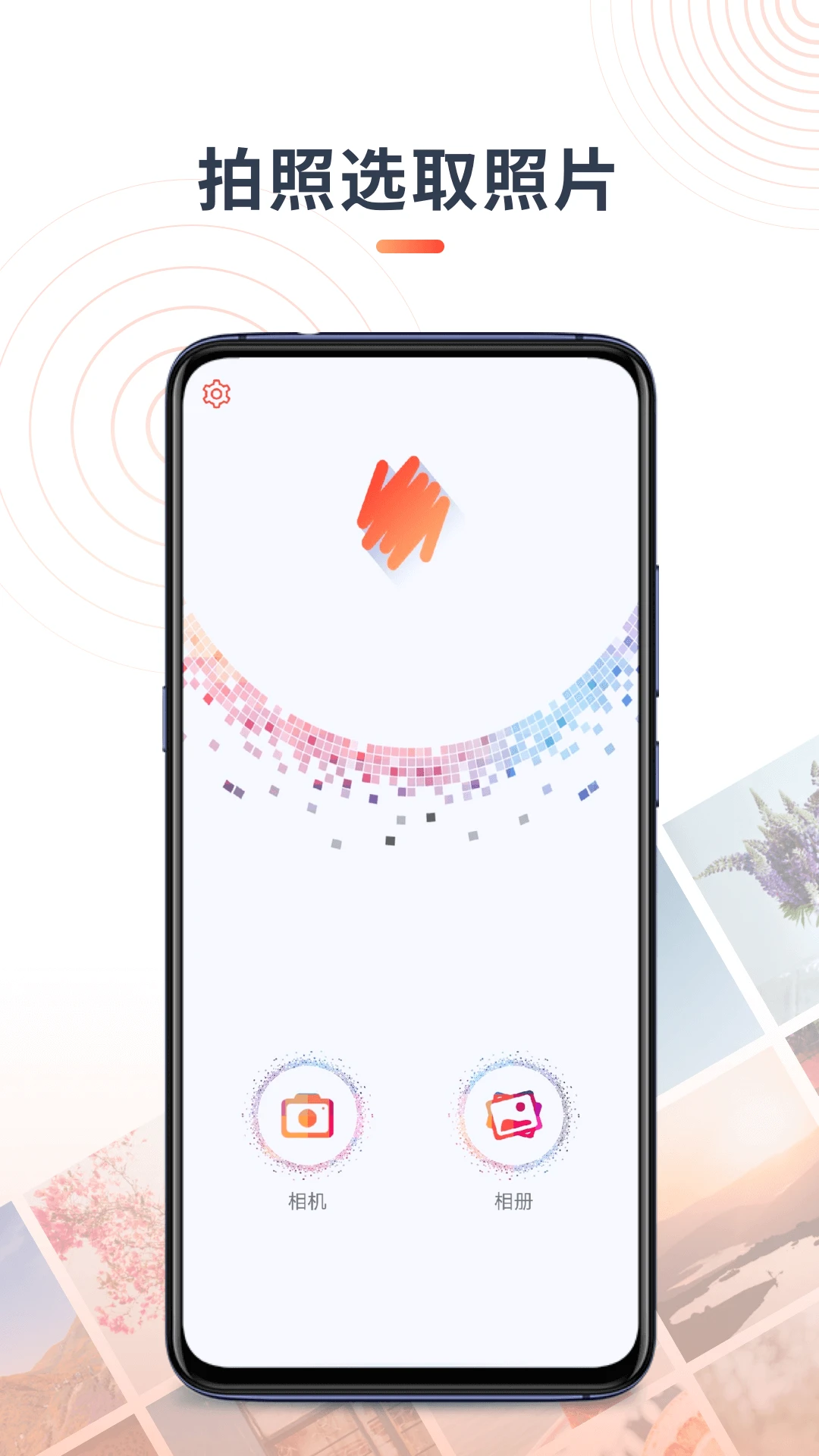 马赛克涂鸦手机软件app截图