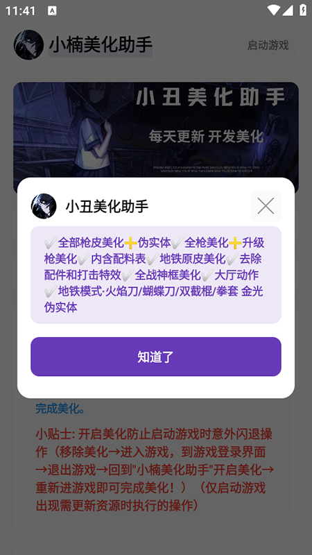 小楠美化助手 免费版手机软件app截图