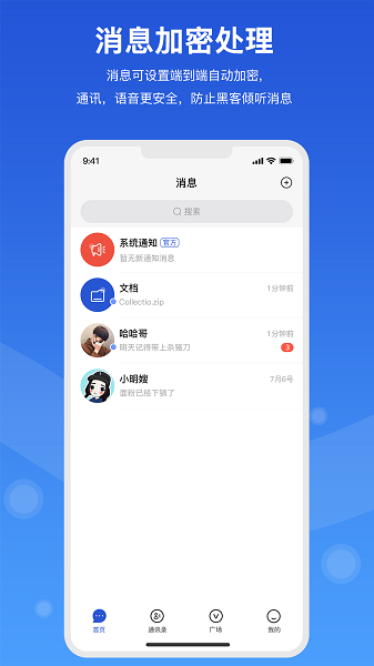 随行聊手机软件app截图