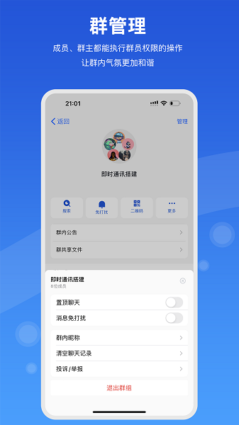 随行聊手机软件app截图