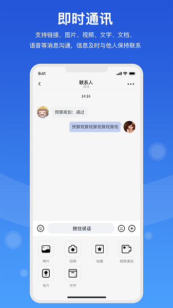 随行聊手机软件app截图