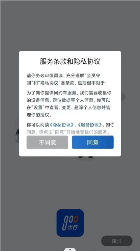 前行约车 官网版手机软件app截图