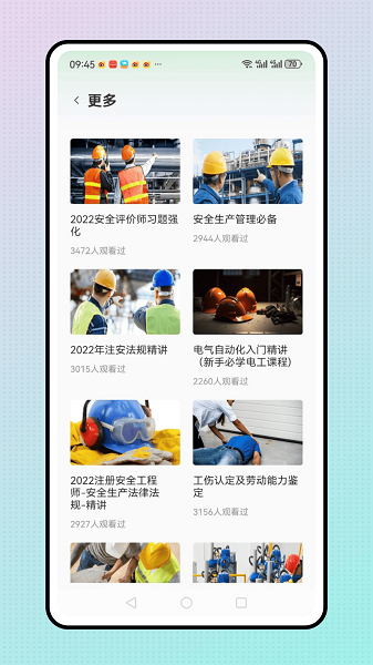 安全教育学习平台手机软件app截图